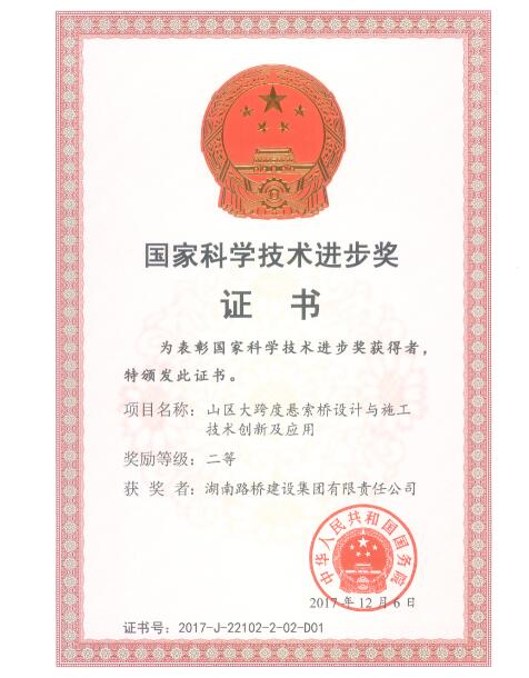 国度科学技术进取奖