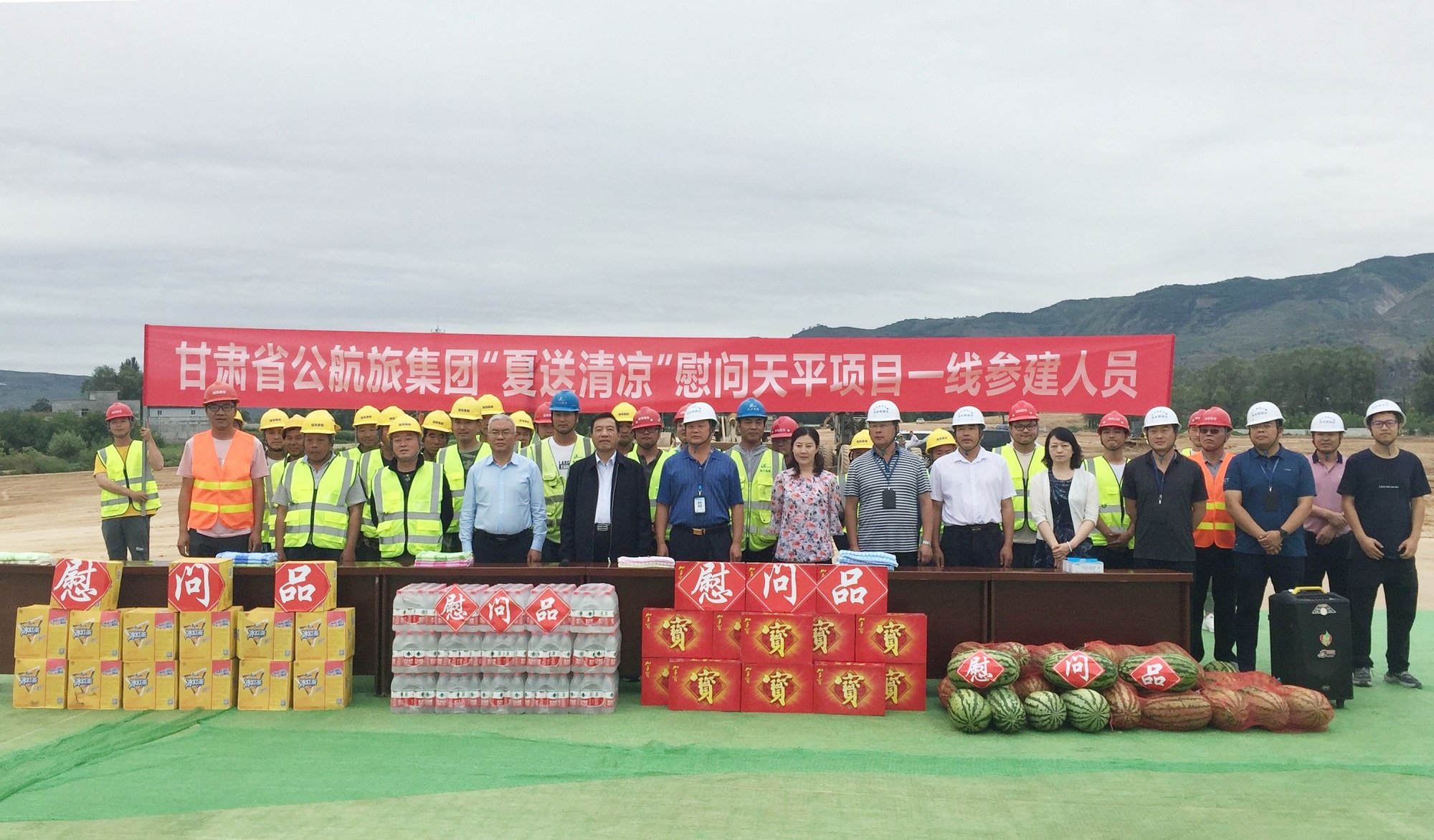 照片：甘肃省公航旅集团深刻平天13标发展送清冷慰问活动_副本.jpg