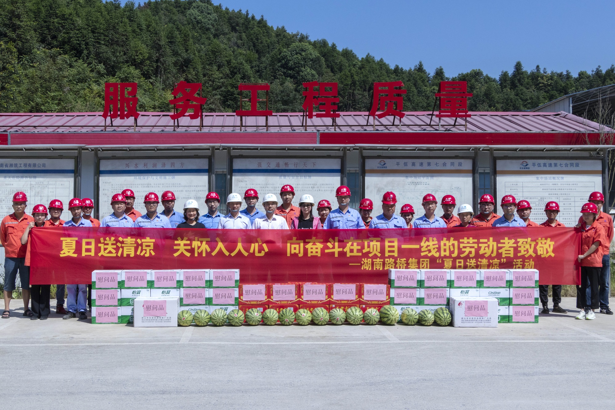 王术飞到平伍7标项目“送清冷”_副本.jpg