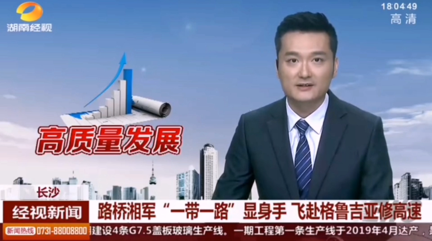 2020年8月21日湖南经视永利3044集团官网湘军“一[00_00_06][20200901-093551].png