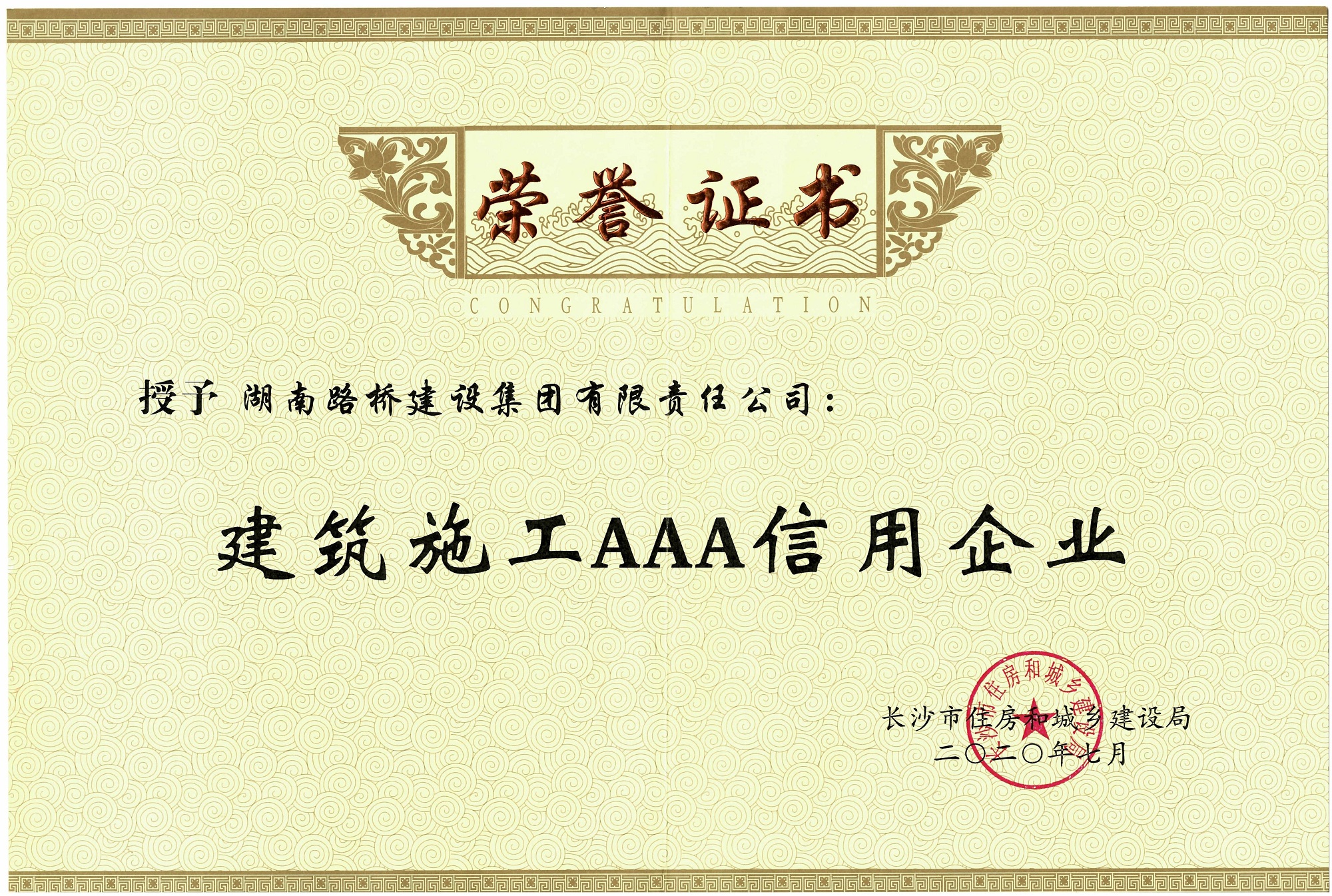 20201218820357.jpg 施工AAA信誉企业_副本.jpg