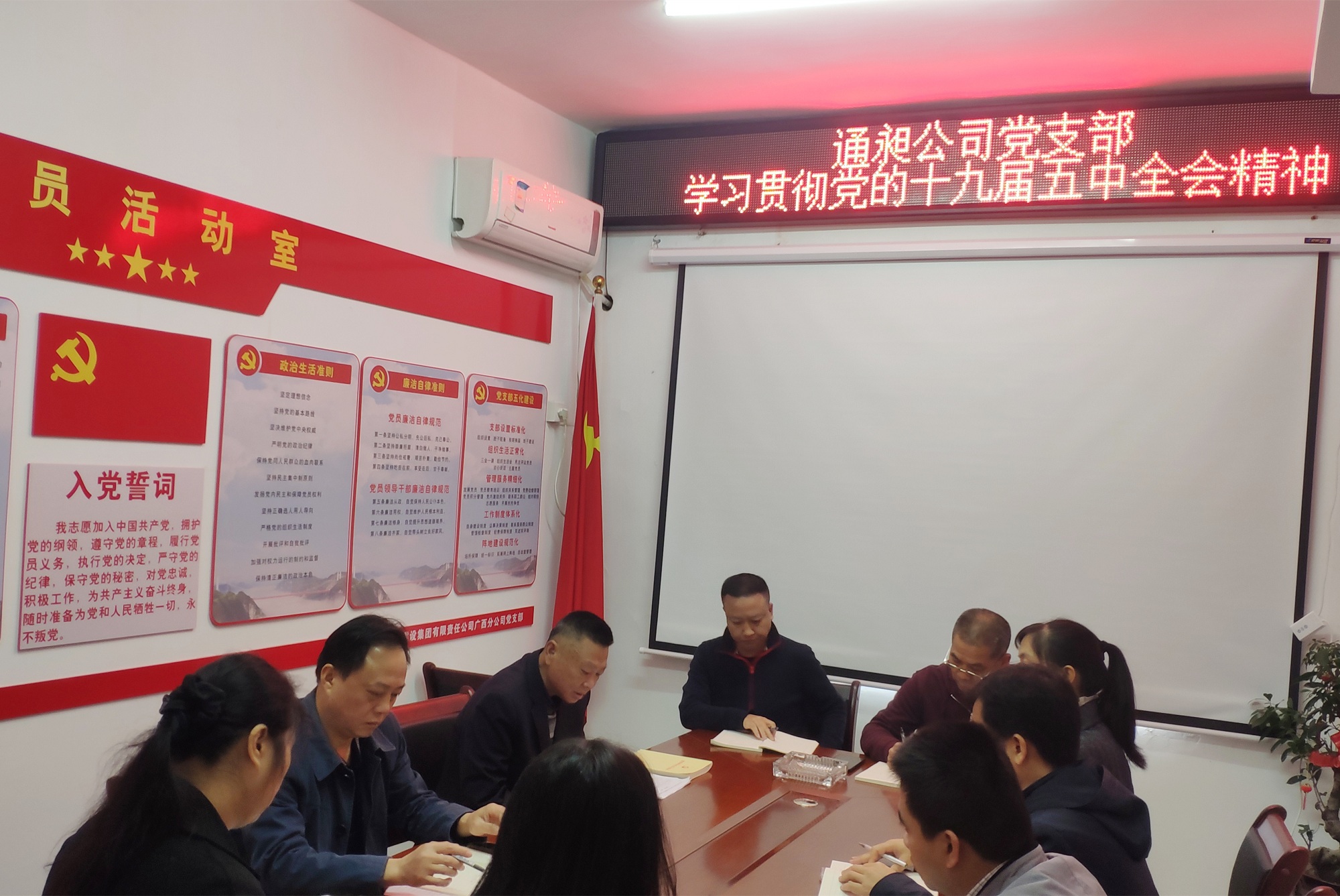 11月18日，，，，，，通昶公司党支部通报进建党的十九届五中全会心灵_副本.jpg