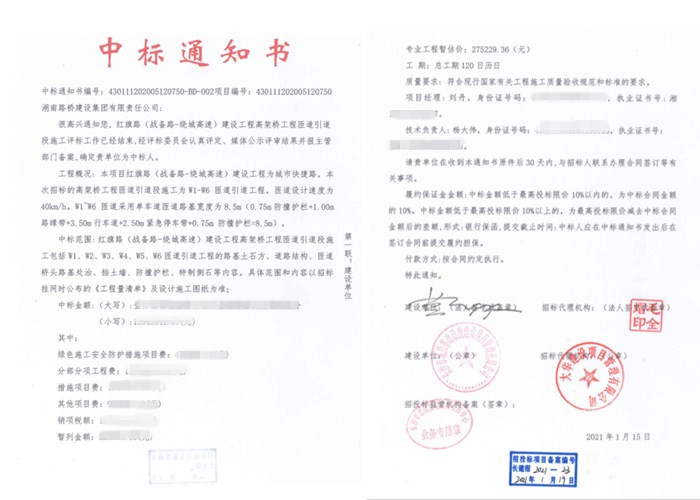 20210128114034.jpg 红旗路匝路桥中标通知书_副本.jpg