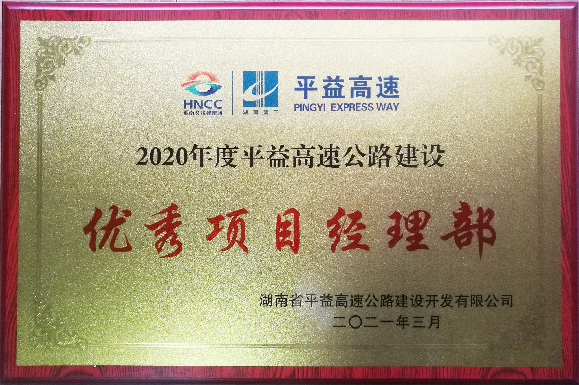 20210406890069.jpg 2020年杜着秀项目经理部_副本.jpg