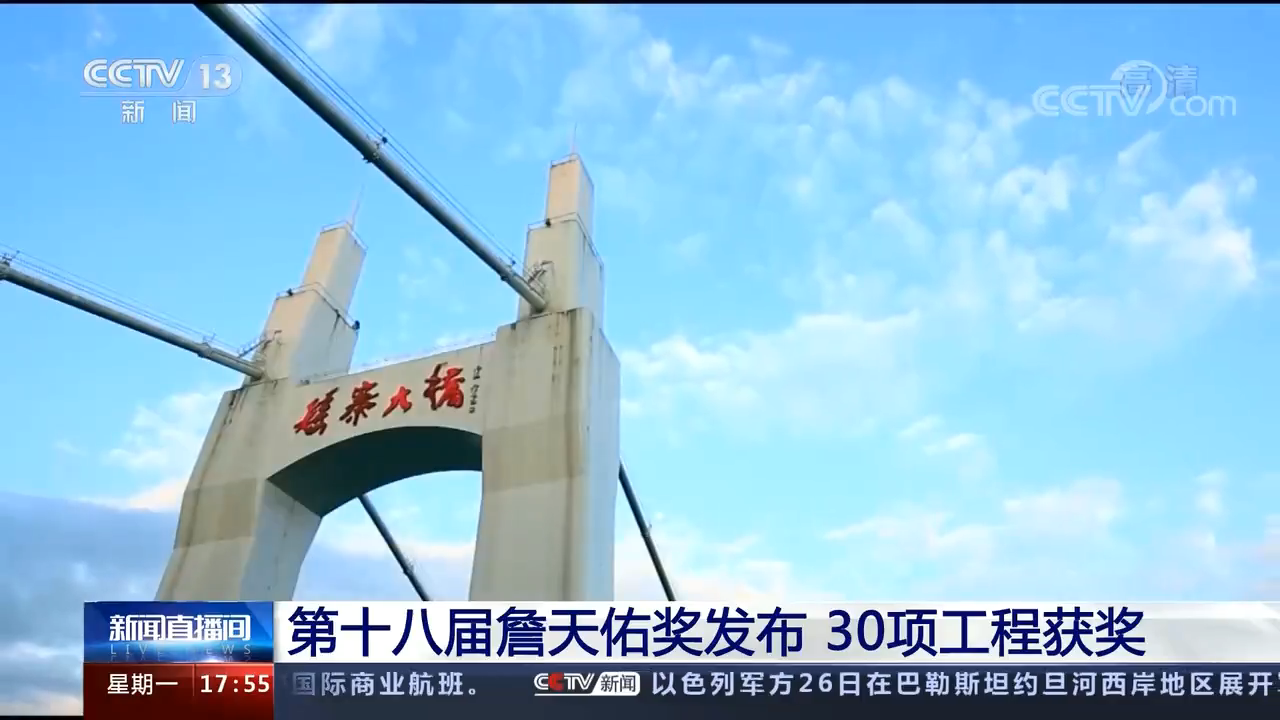 [新闻直播间]第十八届詹天佑奖颁布 30[00_01_19][20211013-143508].png
