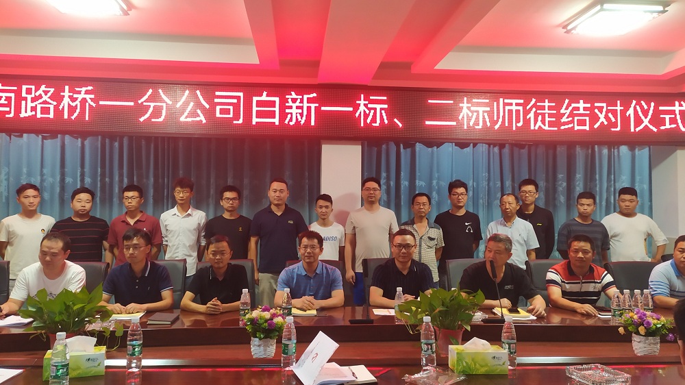 白新1标、白新2标“师带徒”结对典礼.jpg