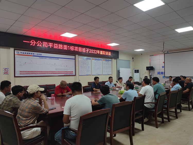 图3 对平益路面1标整个项目班子、科室掌管人进行履职发言.jpg