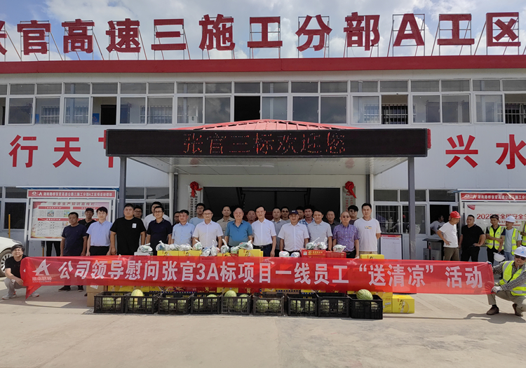 20220826125041.jpg 20220823 情系一线 龚智辉赴张官高速3A标“送清冷”.jpg