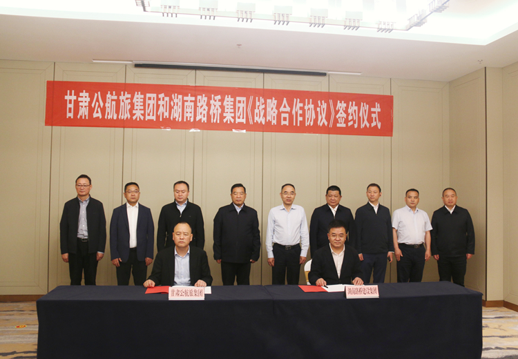 照片：湖南永利3044集团官网集团与甘肃公航旅集团签定战术合作和谈.jpg