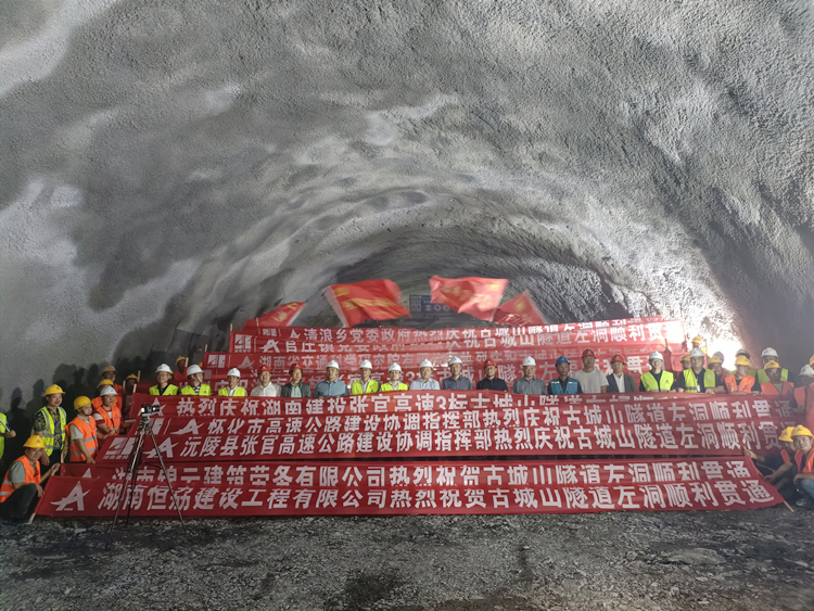 20240514868037.jpg 20240513 张官高速古城山专长隧路左洞顺利贯通 图_副本.jpg