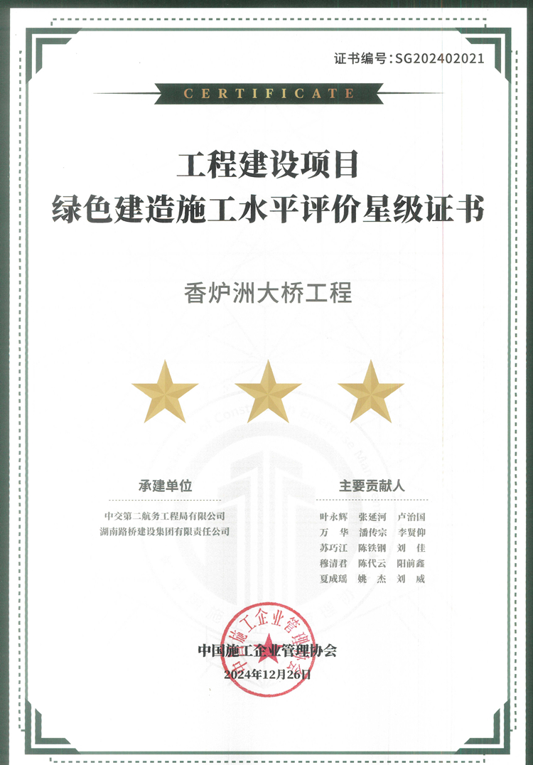 20250423995282.jpg 香炉洲大桥荣获绿色建造最高荣誉“三星评价”_副本.jpg