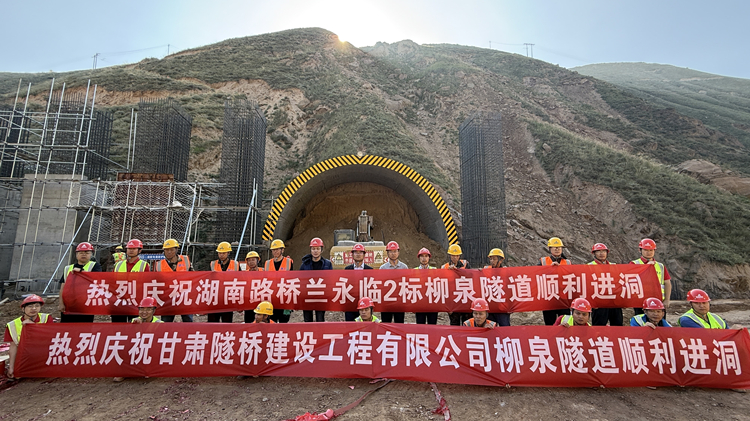 照片1：兰永临高速“最难隧路”柳泉隧路左线顺利进洞，，，，，，，兰永临2标进度突破70%_副本.jpg
