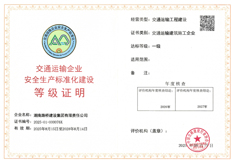 20250901122907.jpg 安全出产尺度化一级证书_副本.jpg